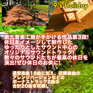 9's Holiday【休日イメージ作品】