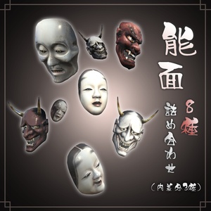 痩男 能面 面袋付き あたらしい