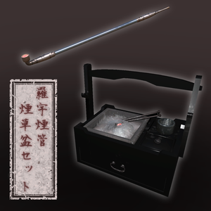 和風3Dモデル「羅宇煙管・煙草盆セット」