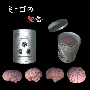 3Dモデル「ミ＝ゴの脳缶」