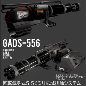 格納式ガトリングガンGADS-556