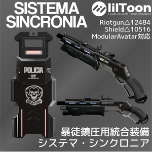 【ギミック付3D武器モデル】暴徒鎮圧統合装備 Sistema Sincronia