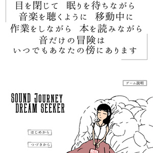 ＳＯＵＮＤ　ＪＯＵＲＮＥＹ　ＤＲＥＡＭ　ＳＥＥＫＥＲ
