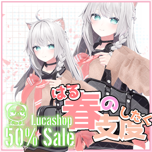 𝟓𝟎％ 𝐎𝐅𝐅 ✨【10人】【PB】 春の支度 【VRChat想定】