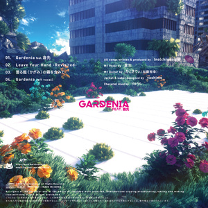 Gardenia feat. 倉先