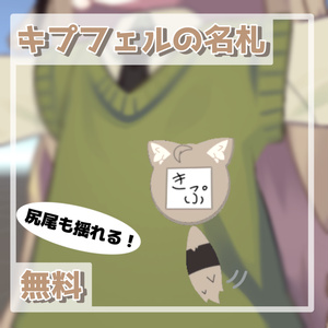キプフェルの名札【VRChat】