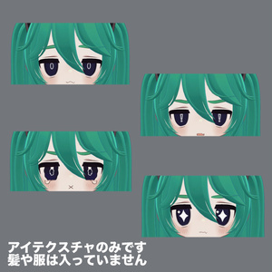 【無料 / Free】キプかゥわアイテクスチャ【キプフェル Kipfel】 缩略图 2