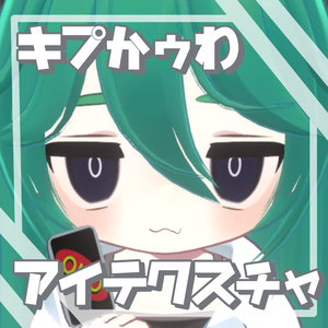 【無料 / Free】キプかゥわアイテクスチャ【キプフェル Kipfel】