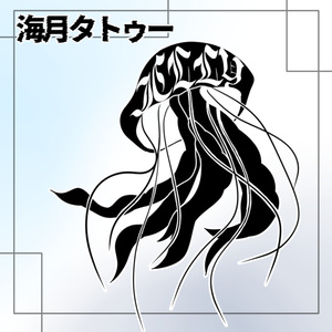 【無料/Free】Jelly_Tatto 海月タトゥー【#VRChat】