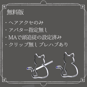 【無料あり】CatHeartアクセサリー（ヘアアクセ、イヤリング）【#VRChat】 缩略图 3