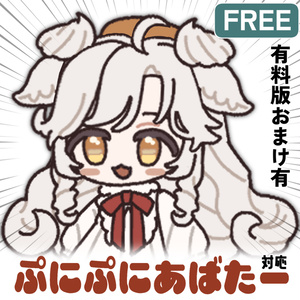 【無料】ぷにぷにあばたー ｻﾊﾞﾗﾑﾁｬﾝ