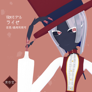 VRMモデル「ライゼ」