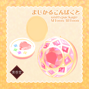 まじかるこんぱくと【アバター向けアクセサリー】