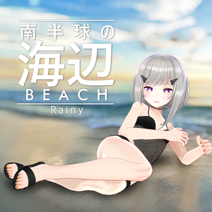 南半球の海辺「レイニィ」