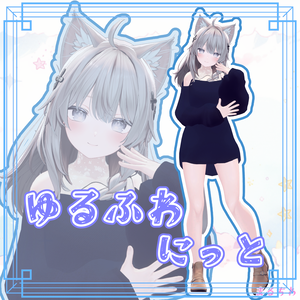 【5アバター対応】ゆるふわにっと-YURUFUWA knit-