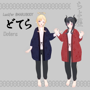 どてら 【ルキフェル （MARUBODY）対応】Dotera Lucifer marubody