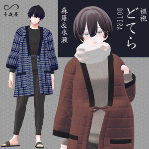[11 Avatar] Dotera2 どてらセット 缩略图 2