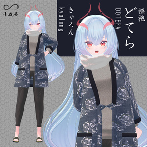 [11 Avatar] Dotera2 どてらセット 缩略图 8
