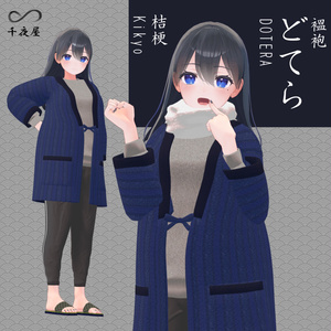 [11 Avatar] Dotera2 どてらセット 缩略图 5