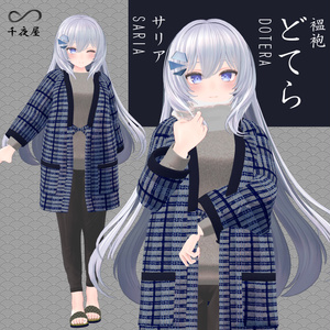 [11 Avatar] Dotera2 どてらセット 缩略图 9
