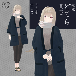 [11 Avatar] Dotera2 どてらセット 缩略图 7