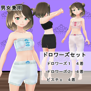 【VRoid】ドロワーズセット
