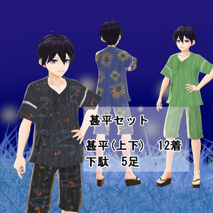 【VRoid】甚平セット