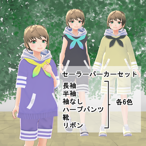 【VRoid】セーラーパーカーセット