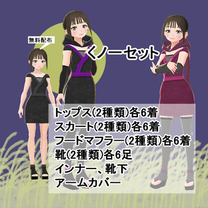 【VRoid/無料有】くノ一セット