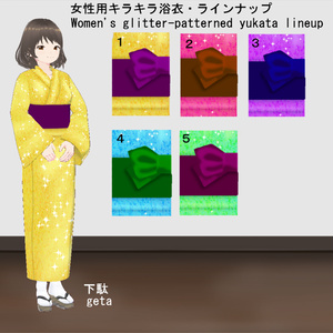 【VRoid】女性用キラキラ浴衣セット(正式版)