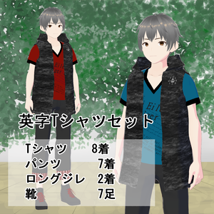 【VRoid】英字Tシャツセット(正式版)