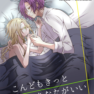 こんどもきっとあなたがいい(トリトリ現パロ小説)