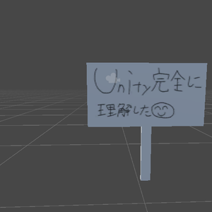 Unity完全に理解した看板