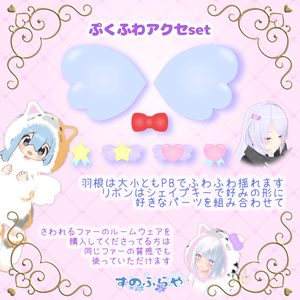 【無料】ぷくふわアクセset