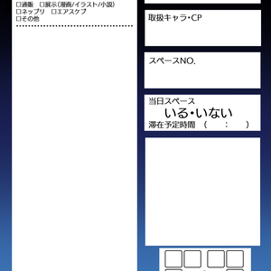 全てを奪還せよ　参加表明シート