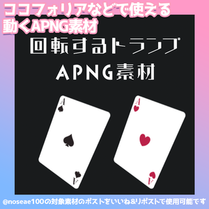 回転するトランプAPNG素材