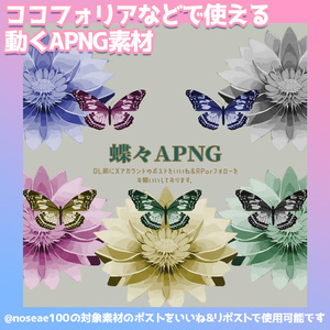 蝶々APNG素材