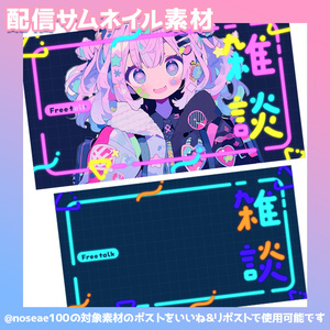 雑談用サムネイル素材