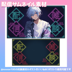 【配信用フリー素材】雑談用サムネイル