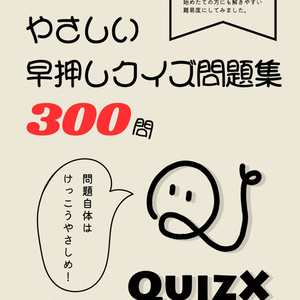 【現金特価】 QuizX BOOTH - 趣味