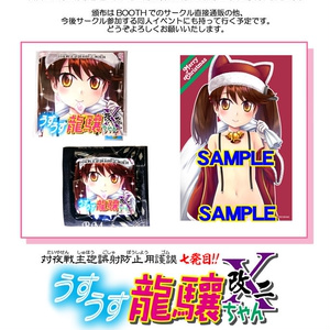 うすうす龍驤ちゃん改二X