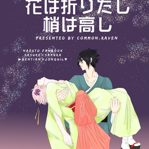 サスサク サスサク漫画 もしもサクラが里抜けしていたら If かないとすずめ カナリアのマンガ Pixiv