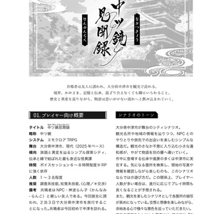 エモクロアTRPG「ポリフォニック・ディスコード」（シナリオ