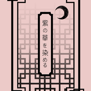 ツキウタ Bl 黒年長が恋忘れ草を交代して歌って踊ってみました 春始 あおの小説 Pixiv