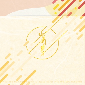 13 短編3本詰め合わせ Kmtの夢 短編 全年齢 てっっっこの小説シリーズ Pixiv