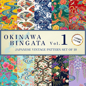 【商用利用可】琉球紅型 背景素材10種セット Vol.1（A4印刷用PDF同梱）｜和風・伝統工芸・TRPG・配信