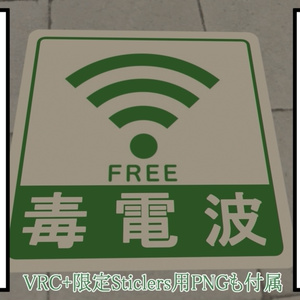 【VRChat】【無料】5G毒電波 缩略图 2