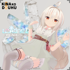 オリジナル3Dモデル【LoAdnel-ロードネル 】