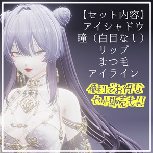 【森羅shinra】make＆eye texture -チャイボーグ 缩略图 2
