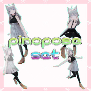 【無料ポーズ】pinopose set ４種【撮影向け】